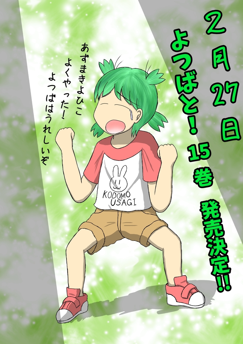 yoi🌶️ on X: Yotsuba & Mystical Tree #yotsubato #よつばと   / X