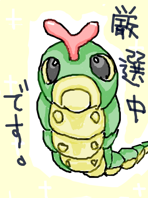 Illustration More Box Poipiku Illustrations Of Caterpillar