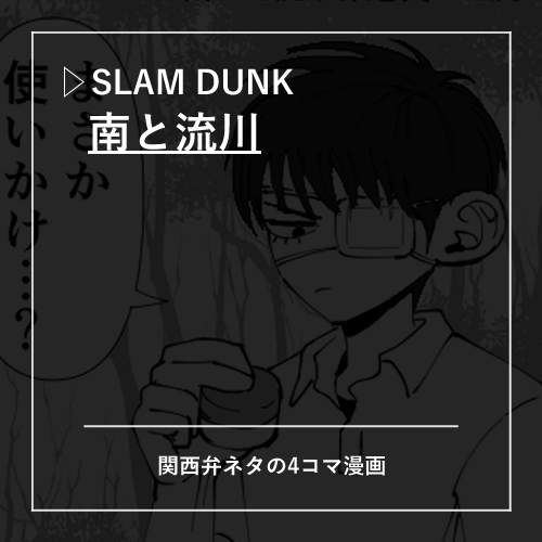 Illustration&more Box [POIPIKU] - illustrations of '#slamDunk'